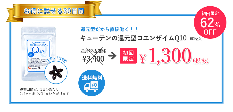 キューテン | 還元型コエンザイムの株式会社キューテン